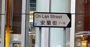 香港文化是什么?