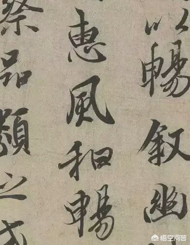 书法《兰亭序》中“惠风和畅”四个字书写优美，为什么“和”字要多一笔呢？