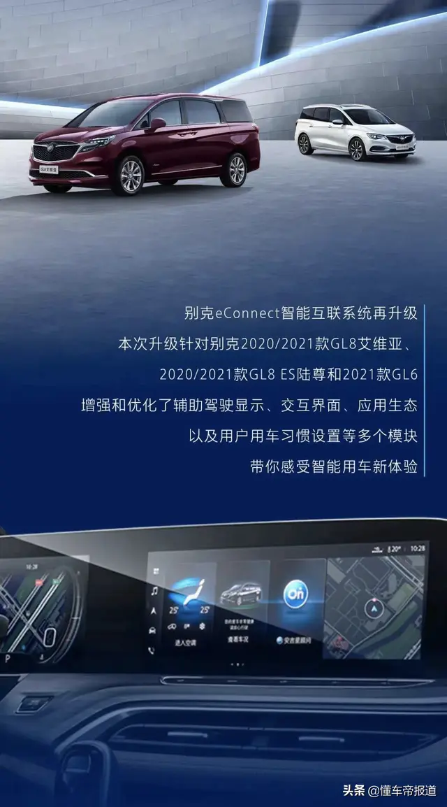 News Buick's eConnect intelligent interconnection system has been