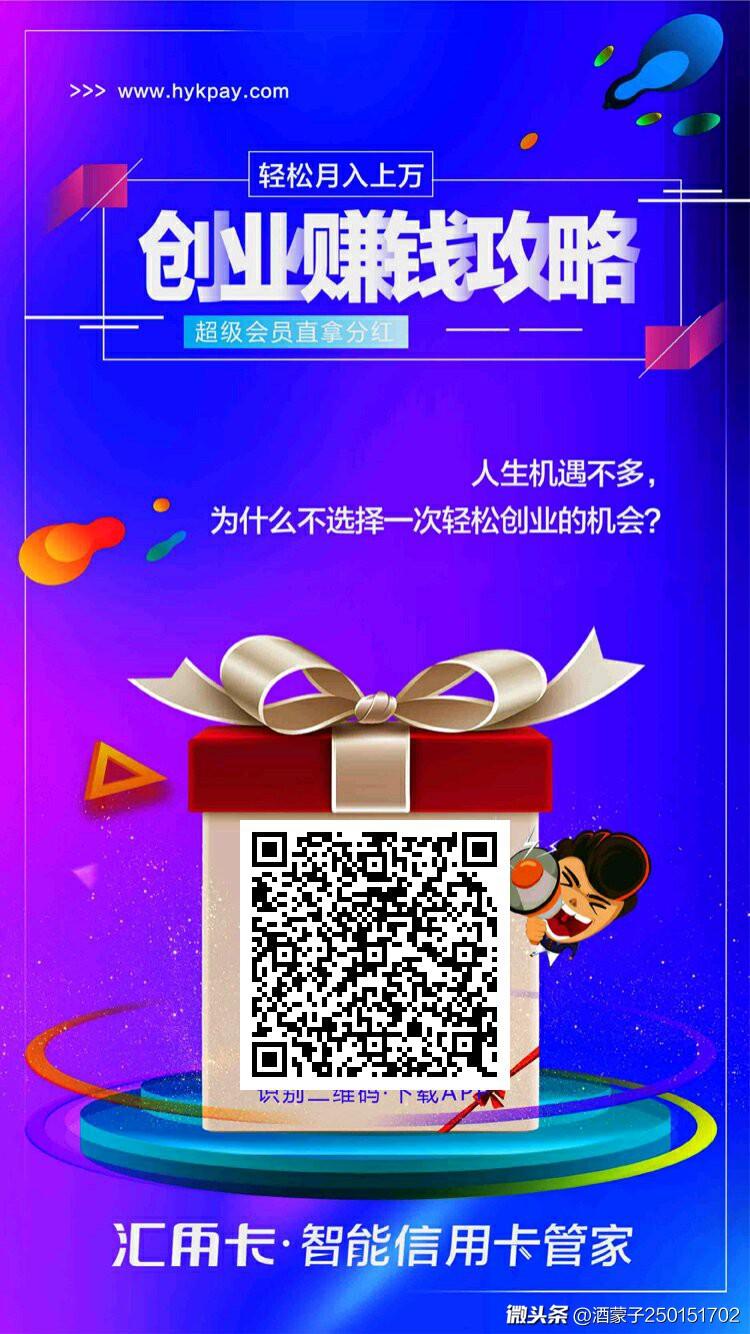 酒蒙子250151702扫二维码下载app，推广赚钱，自用省钱，迈出你成功的脚步，
