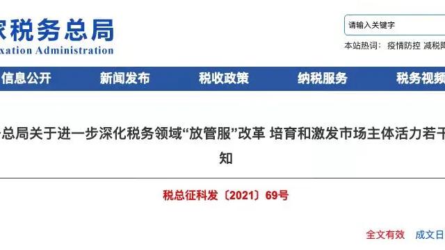 股权激励个人所得税最新政策，我们咨询了北京上海税务局的意见