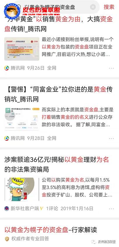 周氏金业国际控股旗下的"金满满商城",到底谁"金满满"