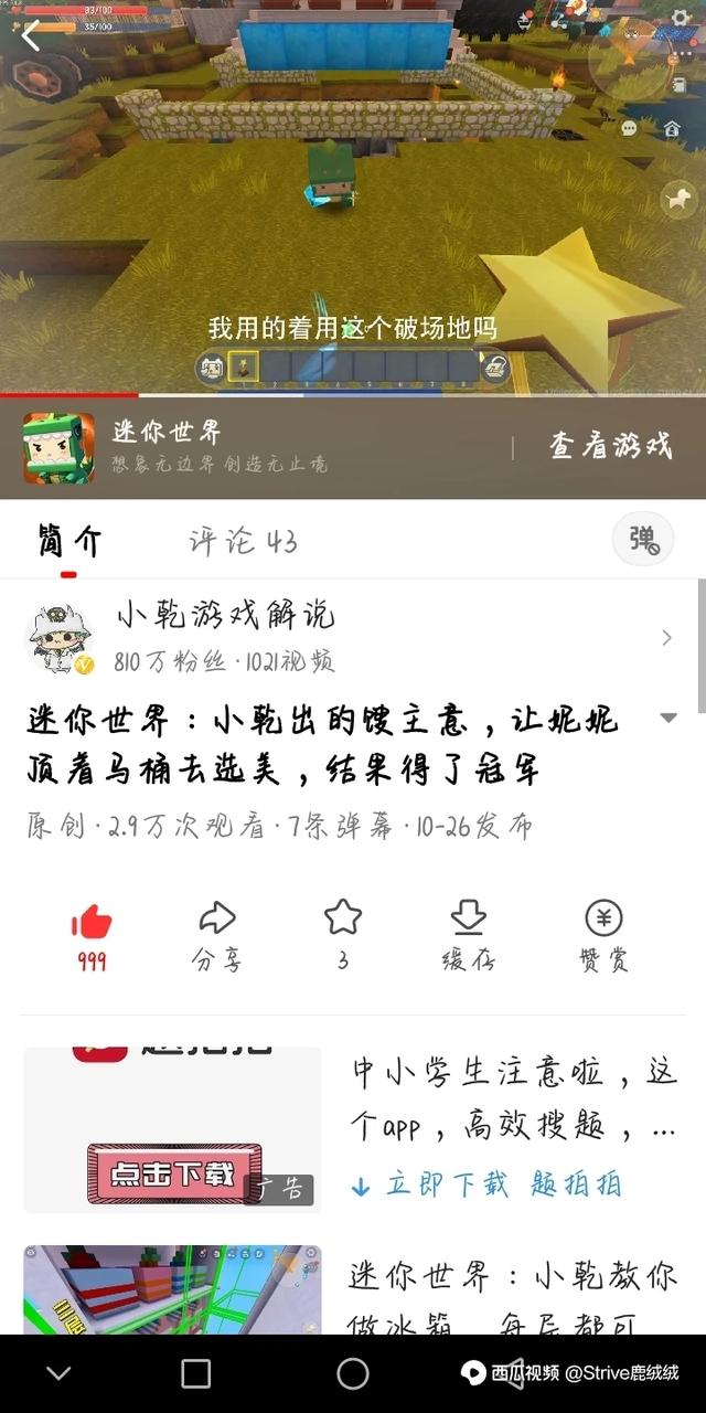 迷你世界:小乾出的馊主意,让妮妮顶着马桶去选美,结果得了冠军