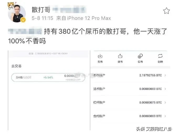 散打哥炒虚拟货币赚翻,球球相亲男友揭晓