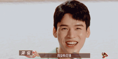 《我是女演员》还没开播,龚俊却先凭借优秀的省钱能力
