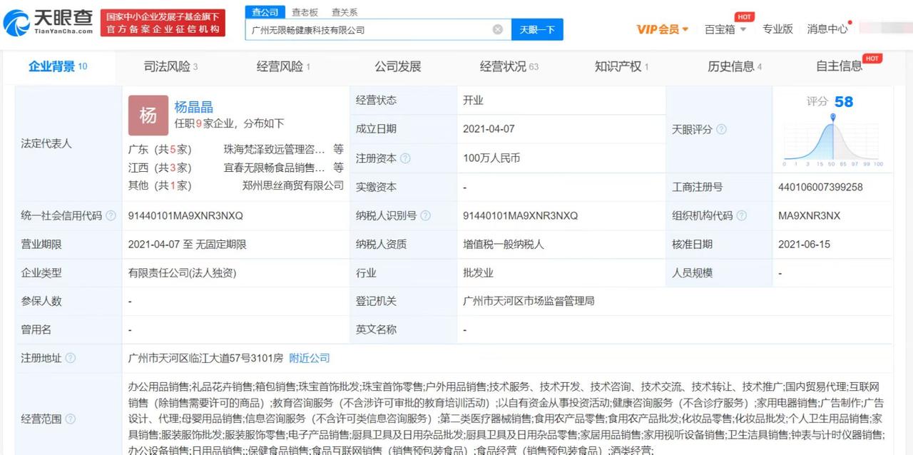 景甜代言公司已被列为严重失信企业