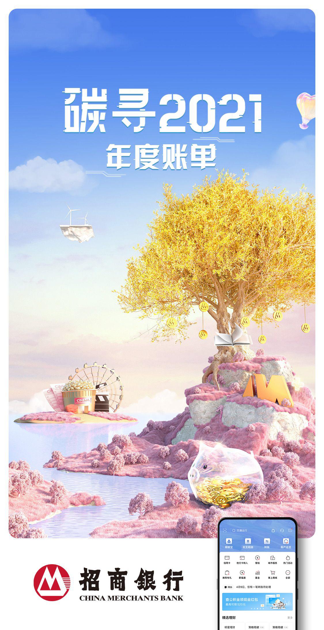 9招商银行app#招商银行app上新了# 叮咚！您的招商银行app年度账单来啦~ 来招