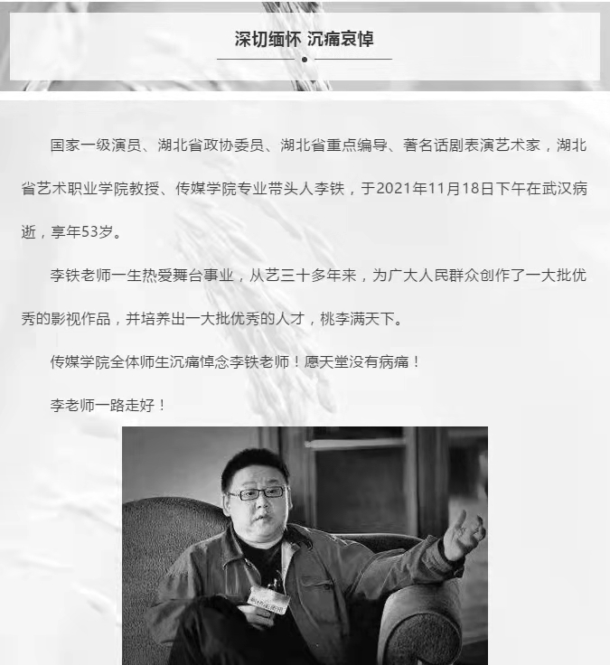 据媒体报道"汉派小品"领军人物,94版《三国演义》刘禅扮演者演员李铁