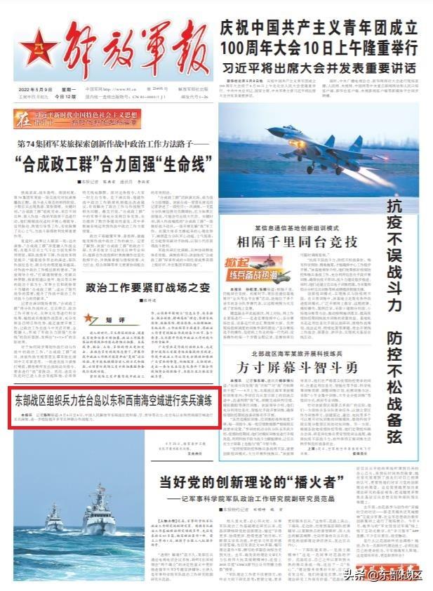 解放军在台岛以东等海空域实兵演练