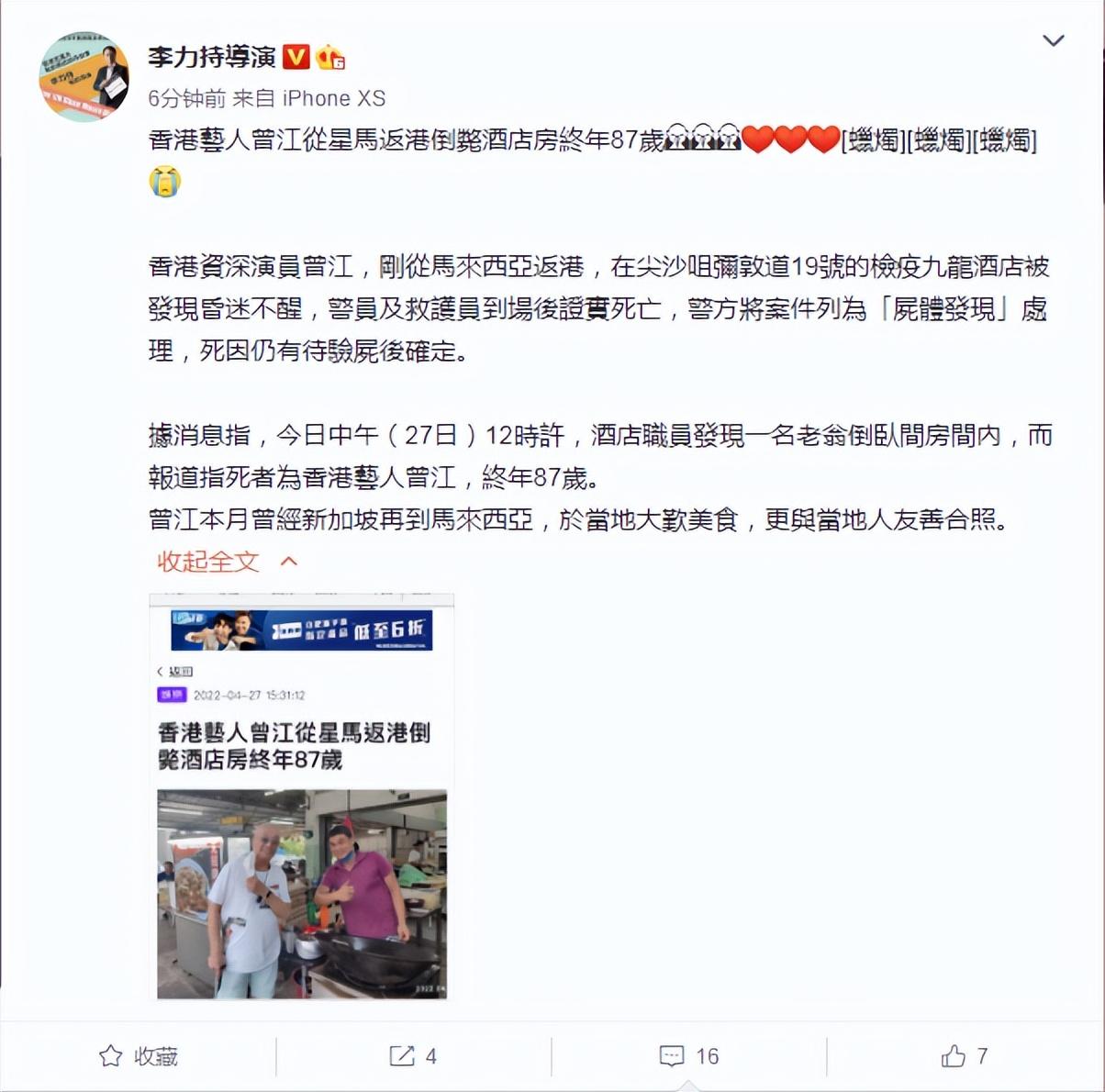 众星发文悼念曾江