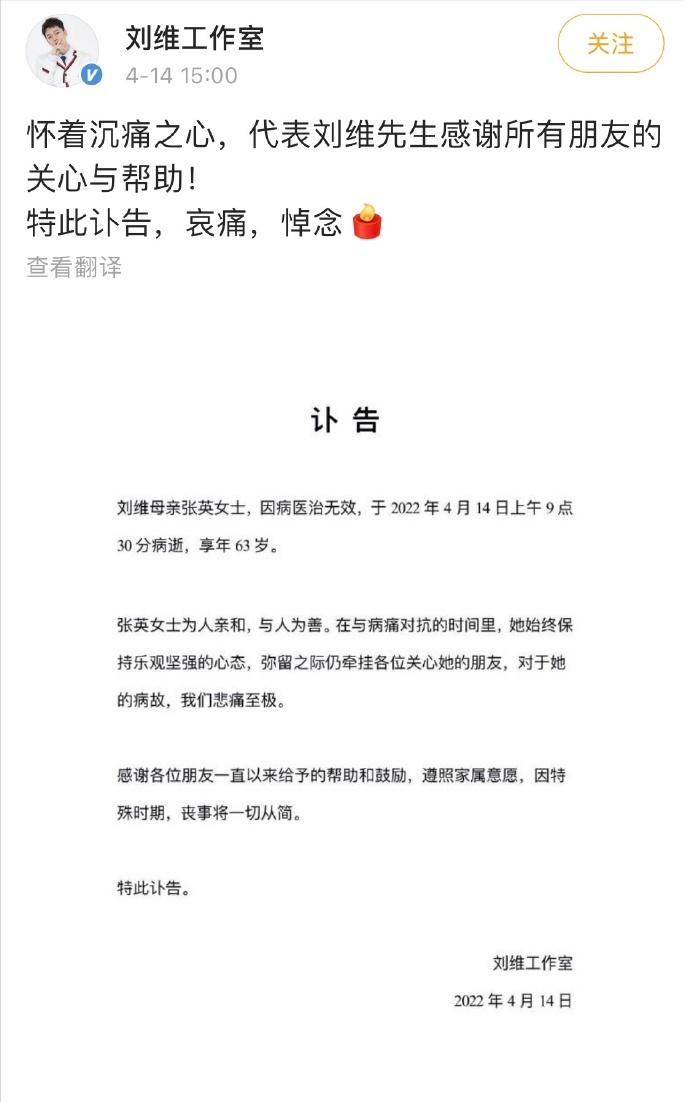 刘维母亲因病去世