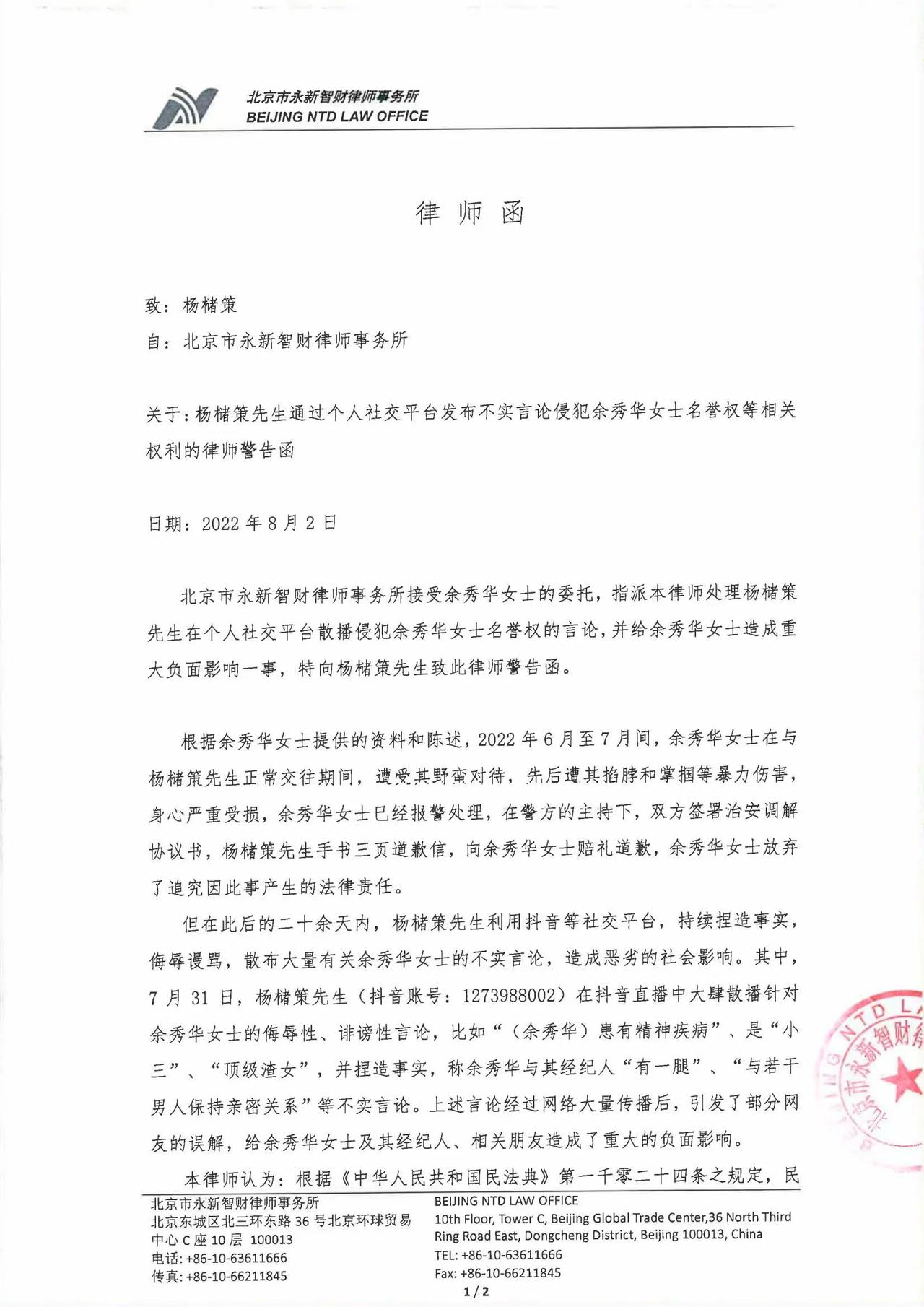 余秀华向前男友杨储策发律师函