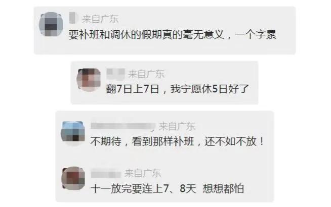 投票：应该停止为了放假而调休吗