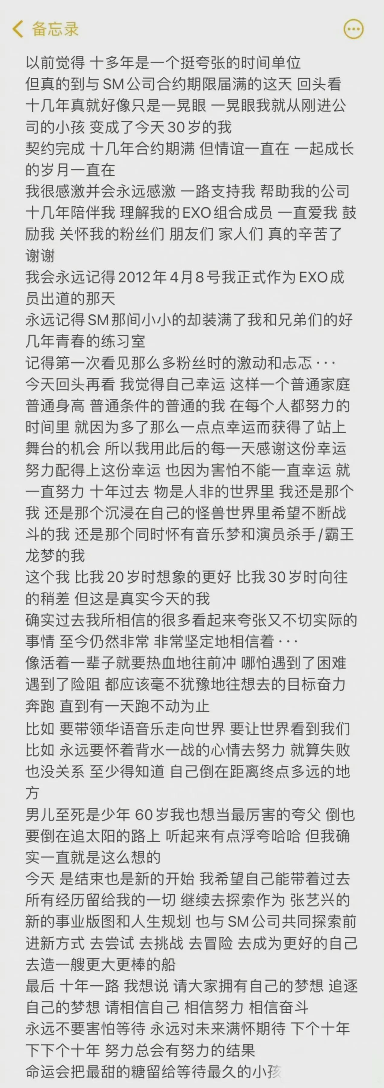 张艺兴与SM公司十年合约到期