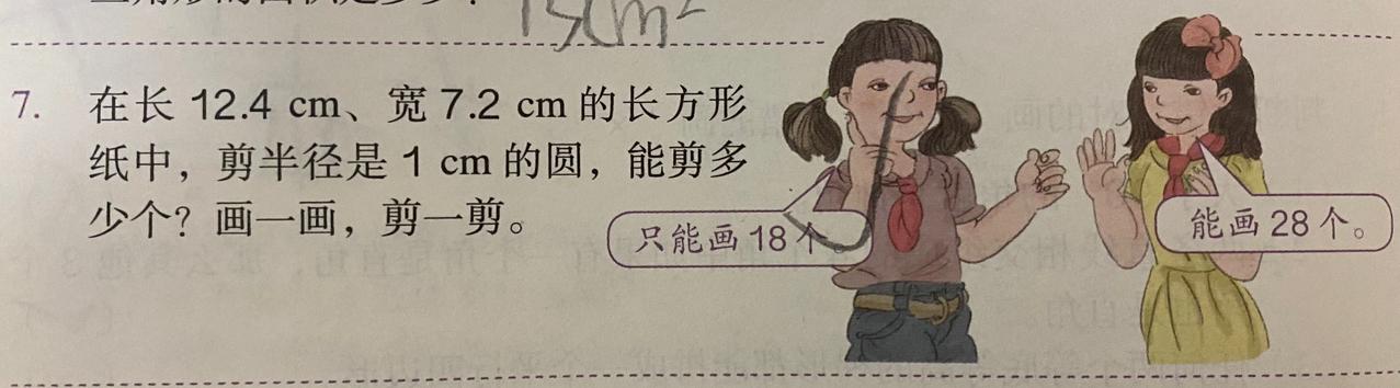 李永乐老师求助一道小学数学题