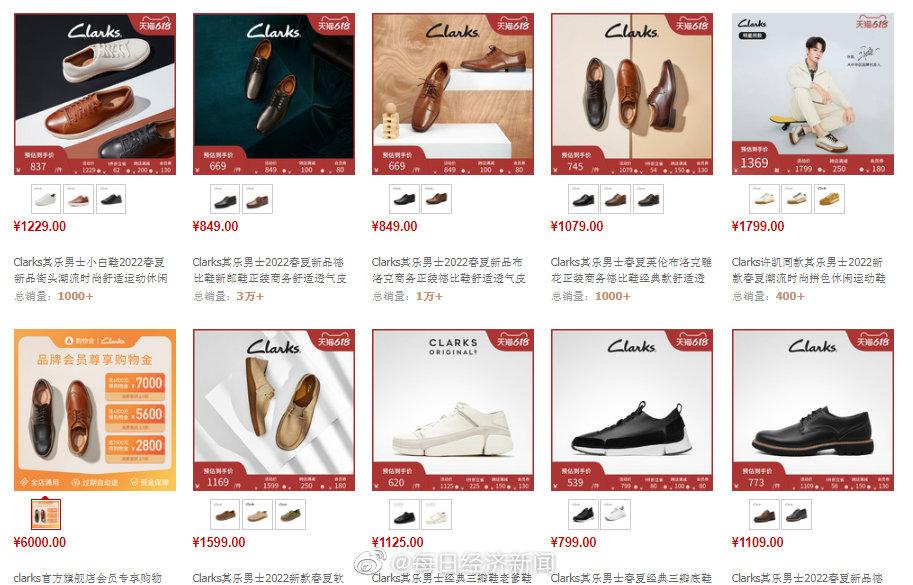 2022-06-08 李宁收购英国百年鞋履品牌Clarks