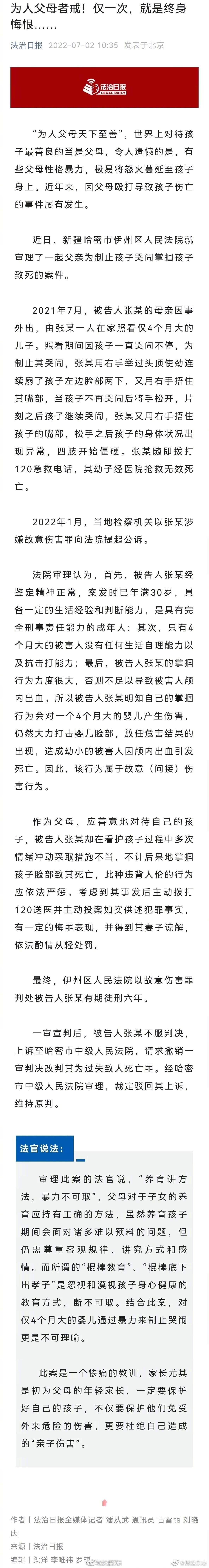 父亲制止孩子哭闹掌掴致死被判刑