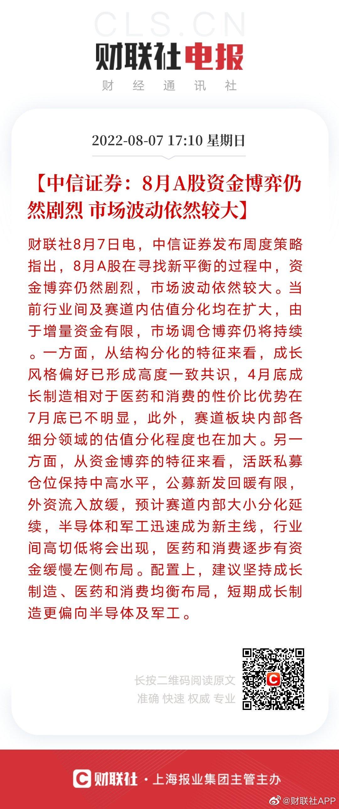 中信证券：8月A股资金博弈仍然剧烈