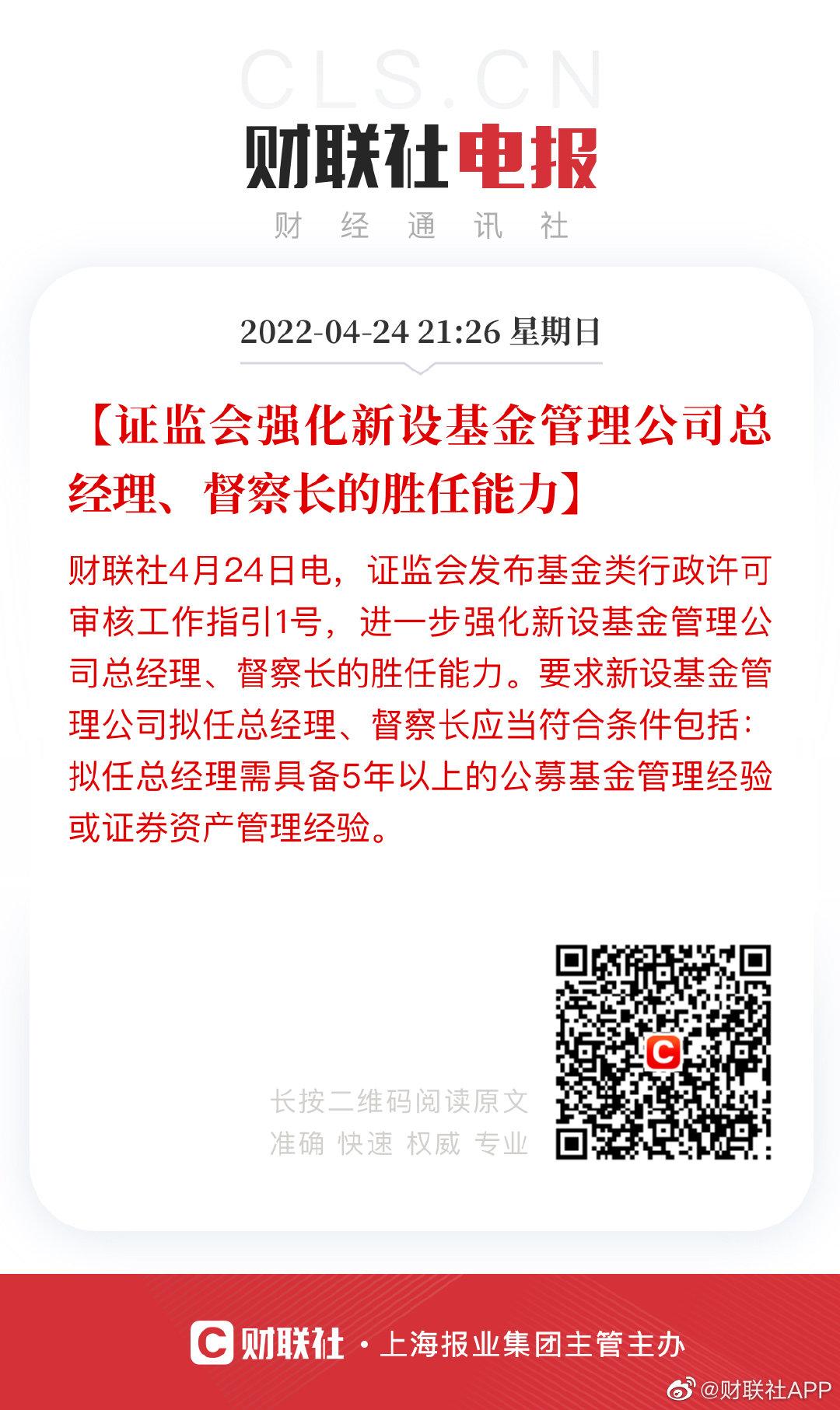 证监会强化新设基金总经理胜任能力