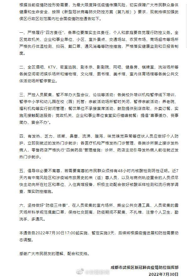 成都多地持续加强社会面疫情防控