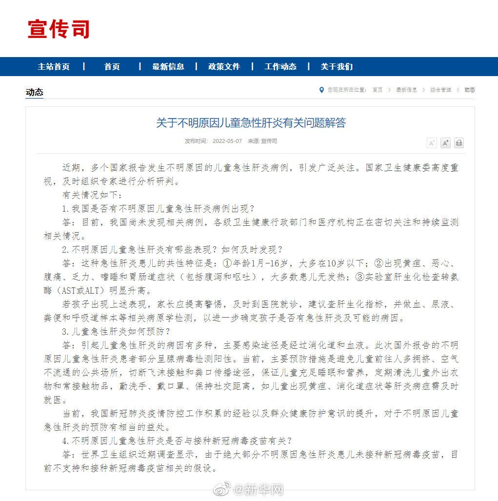 我国尚未发现不明原因儿童急性肝炎