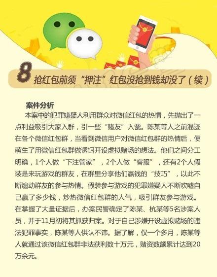 揭秘：微信抢红包游戏背后的猫腻