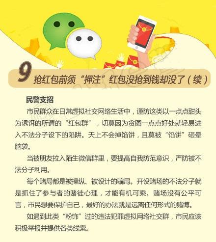 揭秘：微信抢红包游戏背后的猫腻