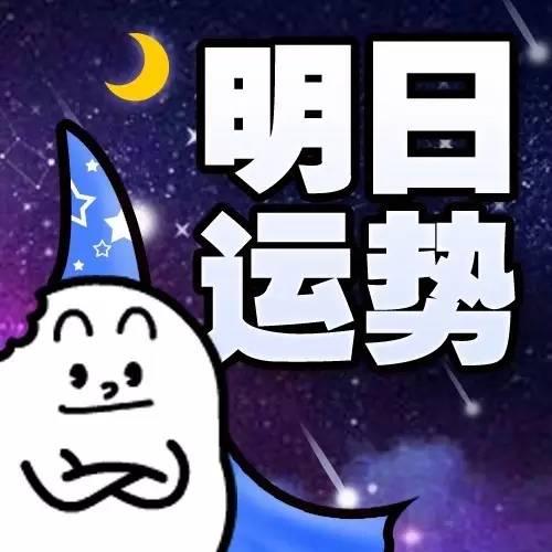 2016年9月12星座运势(12月9日运势)插图