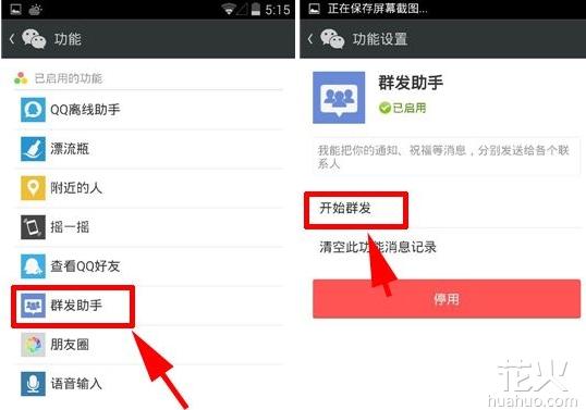 微信怎么群发消息 春节群发祝福不用愁