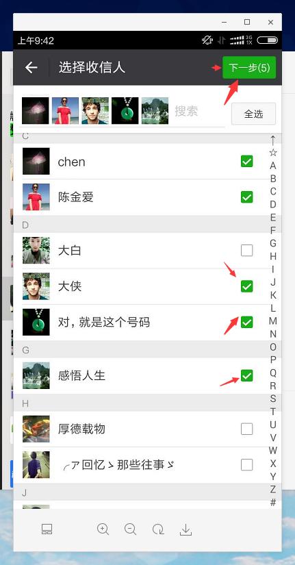 想给所有小伙伴发信息，教你利用微信自带功能给微信好友群发消息
