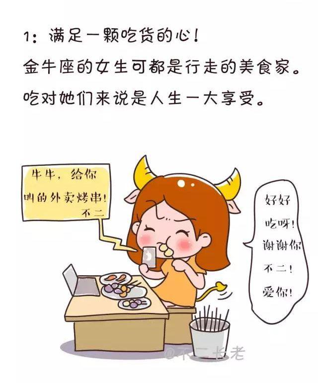 揭秘搞定金牛座女生的五个绝招！（摩羯座的女人）插图1