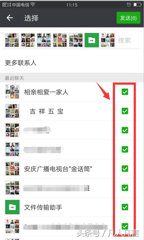 微信怎样一次性转发给多人？