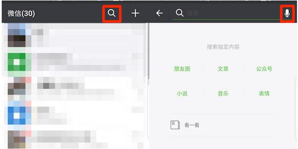 微信的隐藏语音入口你知道么？查找好友超级方便