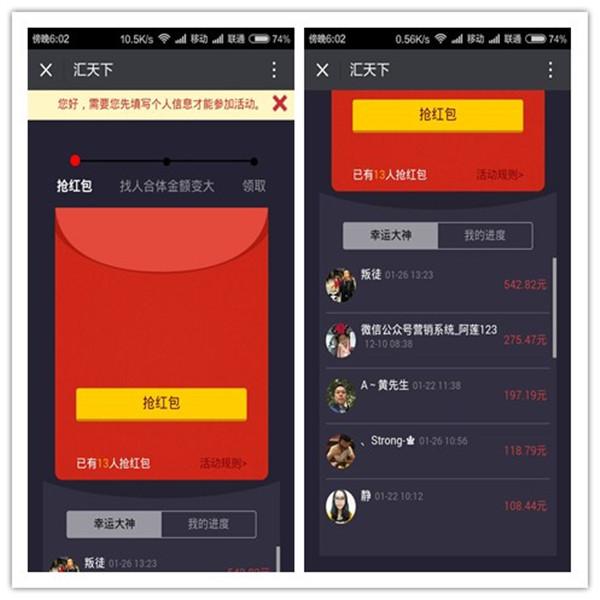 微信发红包互动推广增粉主题活动