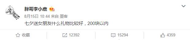 网友问：七夕送女朋友什么礼物好，200块以内 评论可以说是爆笑了！ 情人节送
