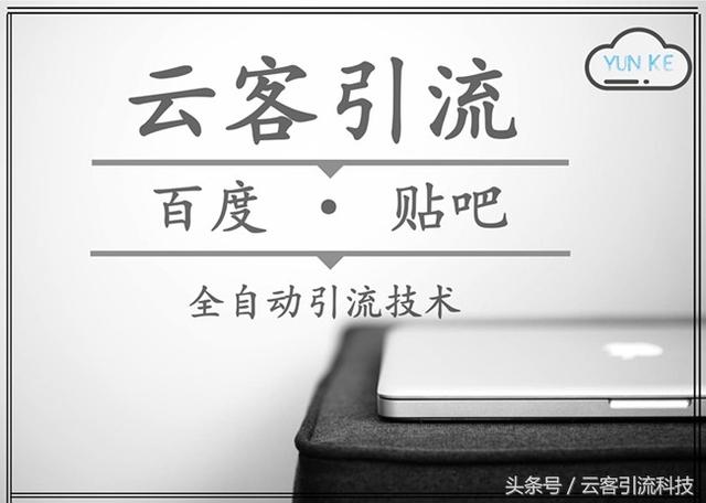 免费引流之4步教你轻松霸屏百度贴吧