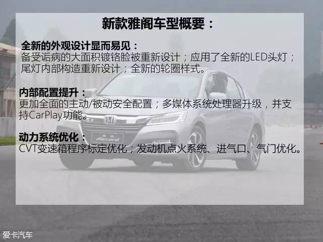 “进化”后表现如何？试驾新款雅阁