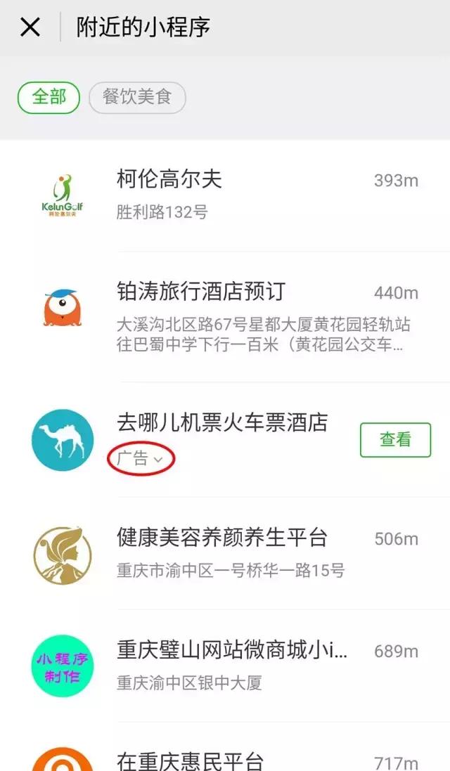 腾讯继续“放大招”，你微信这个位置以后会收到广告！