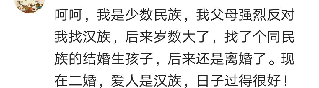 少数民族与汉族结婚的问题