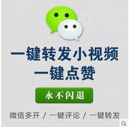 微信一键转发、红包外挂、朋友圈小视频、手机微信全自动发布广告