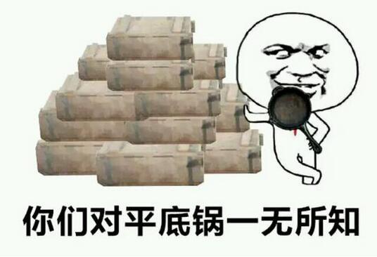 编辑自制绝地求生“外挂”：20绝学包吃鸡