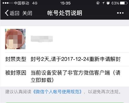苹果用户注意！iOS成微信封号重灾区 赶快停止使用你的双客户端