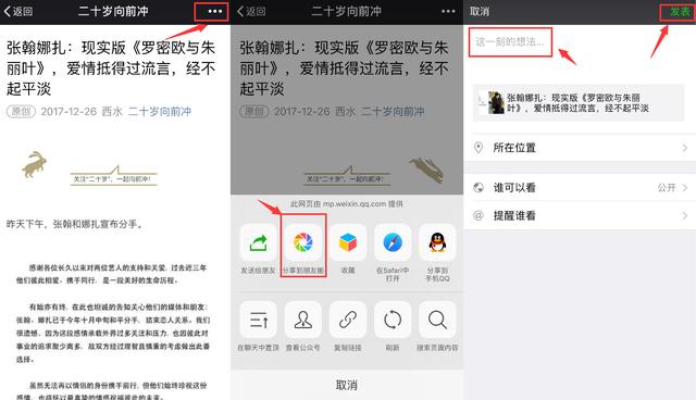怎样转发他人好朋友圈中的网络投票内容