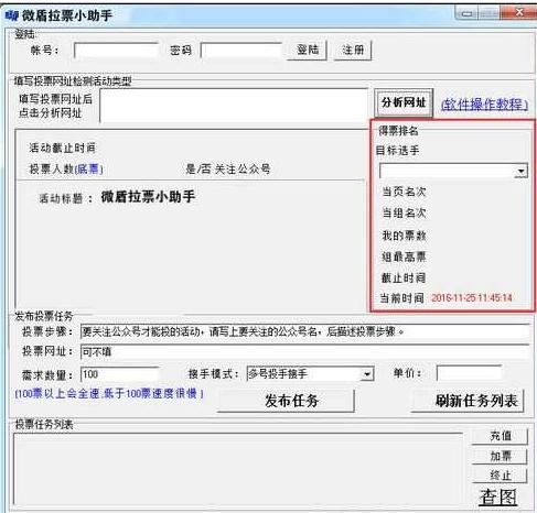 网络微信上的投票评选活动还有人会选择微信刷票、微信拉票吗？