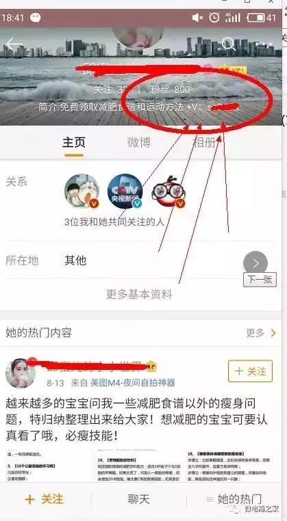 他用微博留言功能每天引流100+！