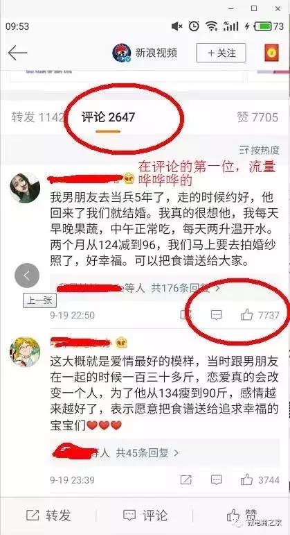 他用微博留言功能每天引流100+！