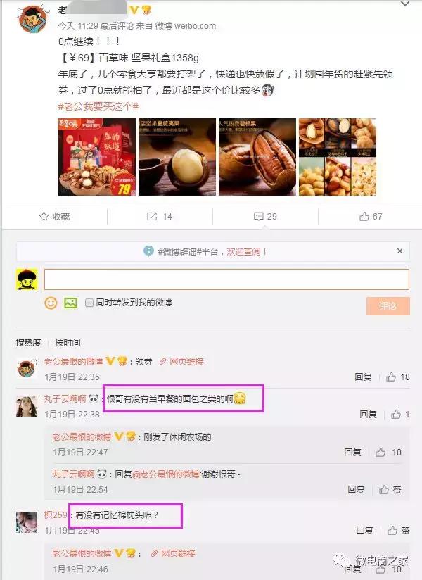 他用微博留言功能每天引流100+！