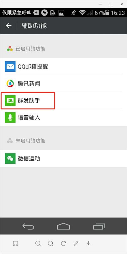 用微信给亲朋好友发新春祝福，怎样进行信息群发？