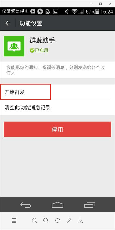 用微信给亲朋好友发新春祝福，怎样进行信息群发？