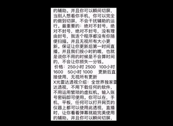 网曝《绝地求生》新外挂：主播专用百分百不封号